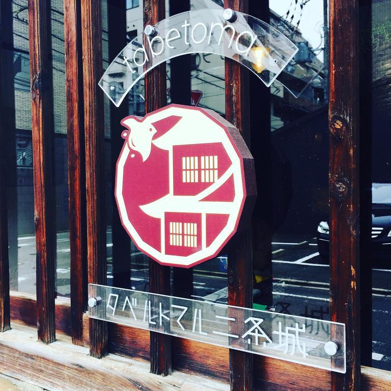 Hotel Taberu Tomaru Nijo Castle Kioto Zewnętrze zdjęcie